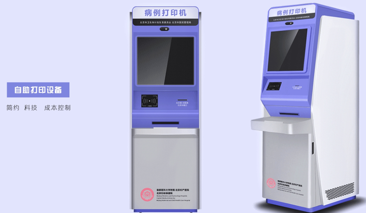 工業(yè)設(shè)計(jì)案例丨醫(yī)療產(chǎn)品設(shè)計(jì)-醫(yī)學(xué)病案數(shù)據(jù)自助打印設(shè)備